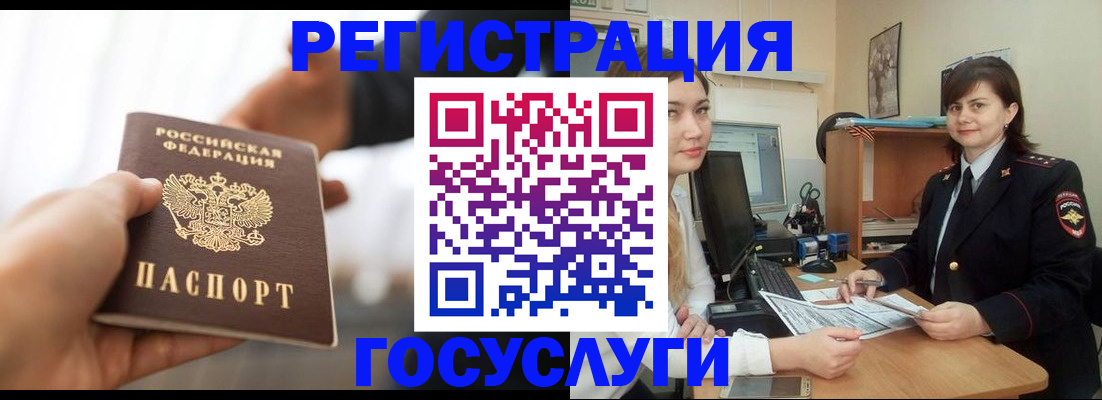 временная регистрация госуслуги в Белоярске