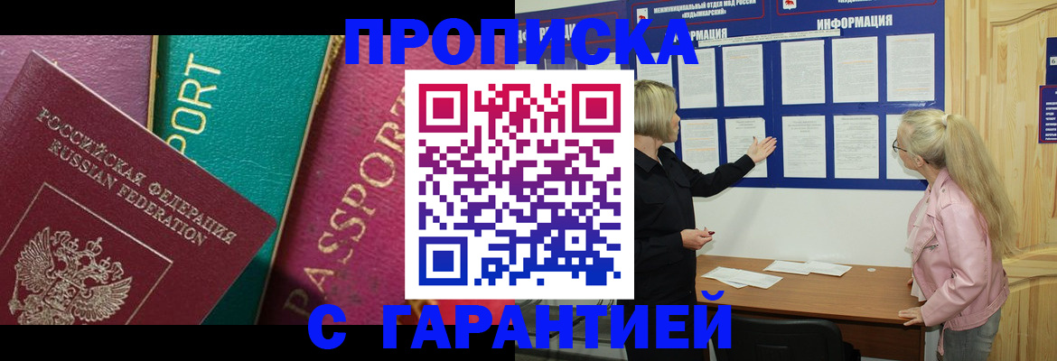 временная прописка в Белоярске